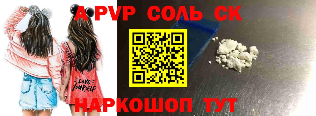 А ПВП Crystall Магадан