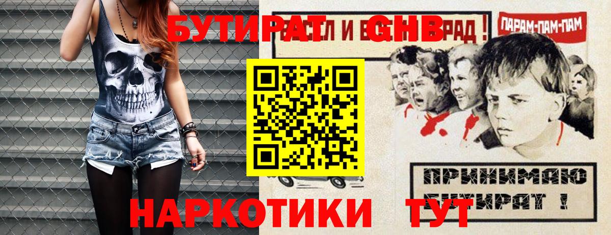 Магадан  Бутират  Вход с VPN  БУТИРАТ бутандиол 