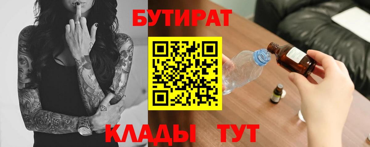 БУТИРАТ BDO 33% Магадан