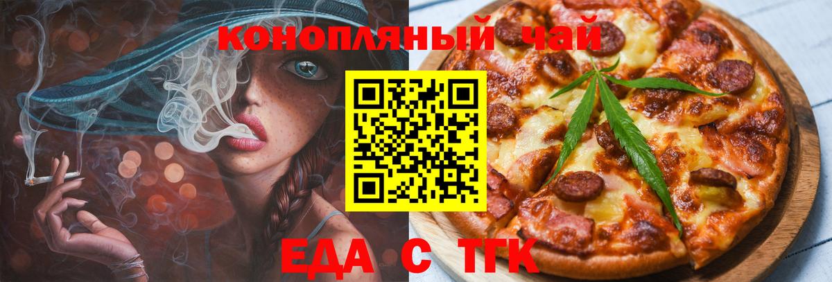 Магадан  Еда ТГК конопля  Вход с VPN 
