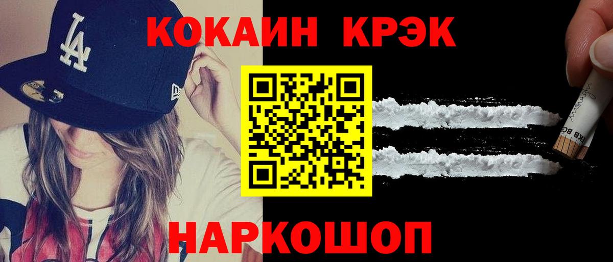Кокаин Fish Scale  Вход с VPN  COCAIN  Магадан 